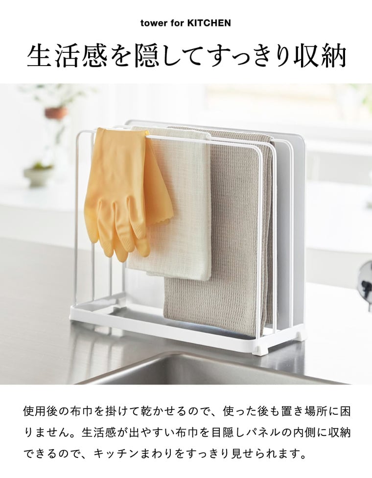 山崎実業 tower 目隠し 布巾ハンガー タワー 公式 11391 11392 ホワイト ブラック 送料無料