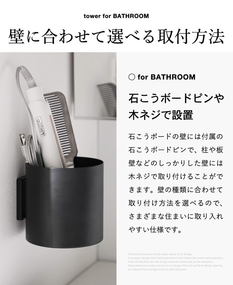 山崎実業 tower 壁付け へアーケア用品収納ボックス タワー 公式 11419 11420 ホワイト ブラック 送料無料
