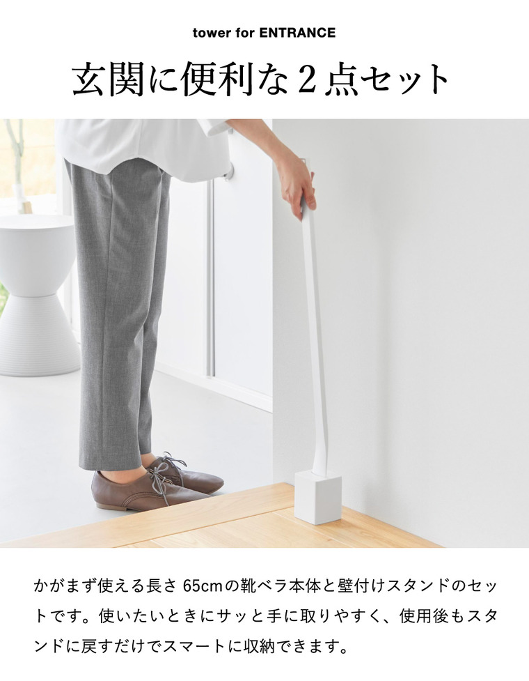 山崎実業 tower スタンド付き靴ベラ タワー 公式 10569 10570 ホワイト ブラック 送料無料