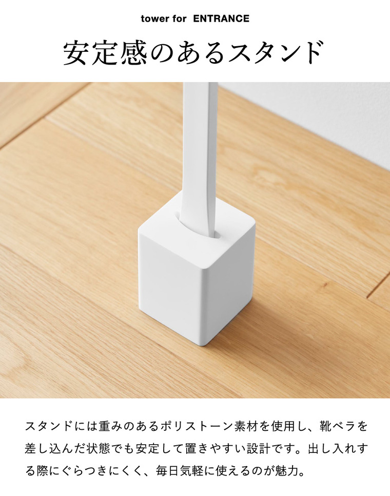 山崎実業 tower スタンド付き靴ベラ タワー 公式 10569 10570 ホワイト ブラック 送料無料