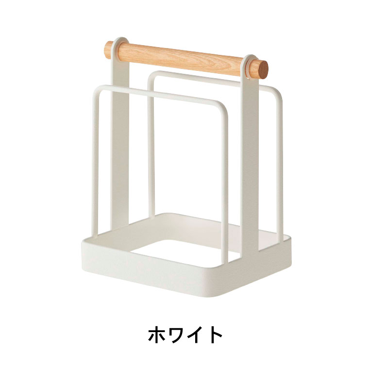 まな板スタンド トスカ 山崎実業 tosca ホワイト 2422 タワーシリーズ