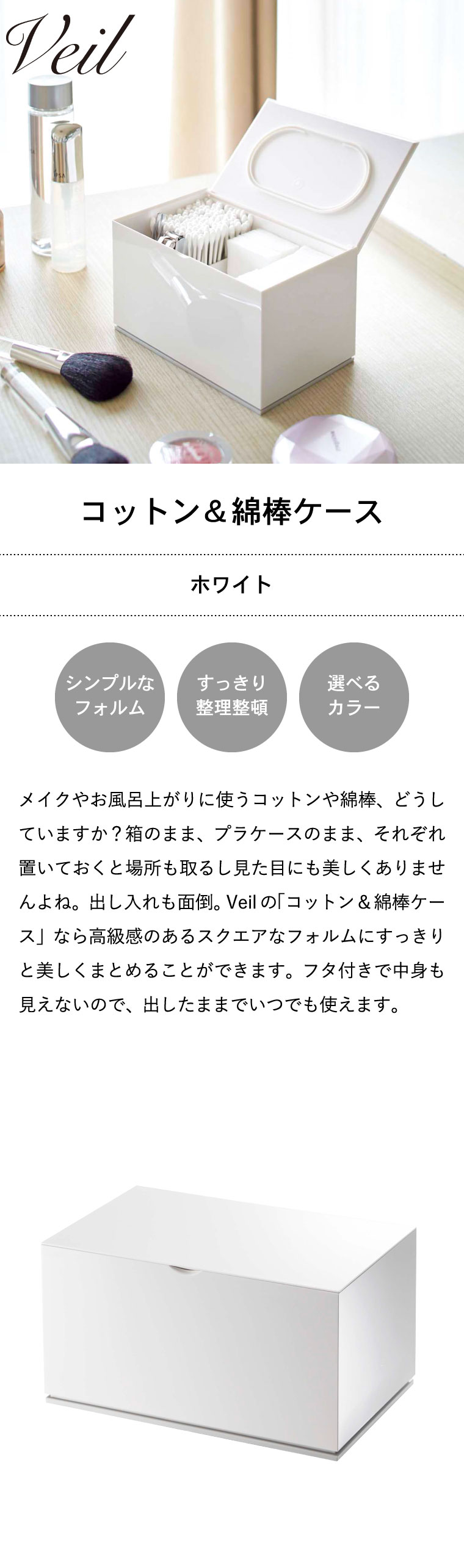 コットン＆綿棒ケース ヴェール 山崎実業 Veil ホワイト 2427 タワーシリーズ  |『内祝い』『出産内祝い』『カタログギフト』の【ソムリエ@ギフト】