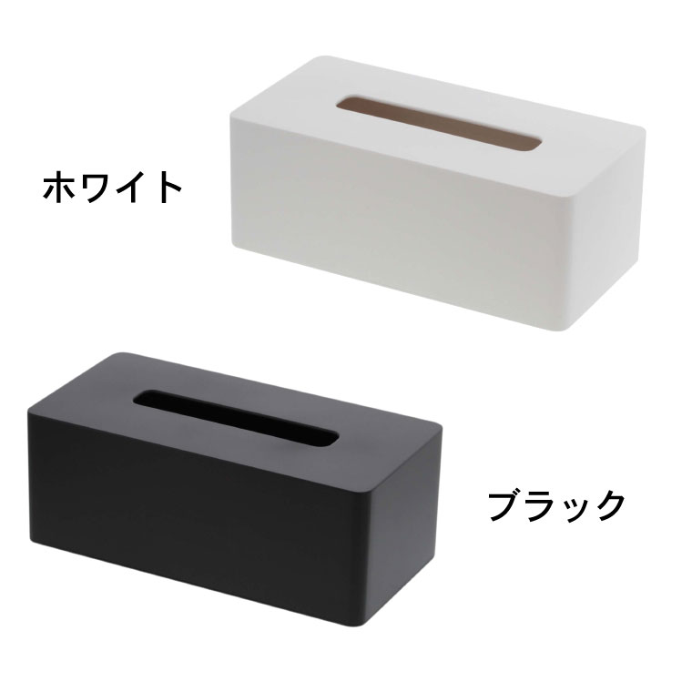 厚型対応ティッシュケース タワー 山崎実業 tower ティッシュケース 厚型対応 ホワイト/ブラック 3901 3902 タワーシリーズ