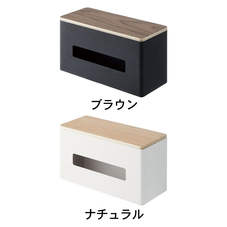両面ティッシュケース リン 山崎実業 RIN ブラウン/ナチュラル 4765 4766 タワーシリーズ