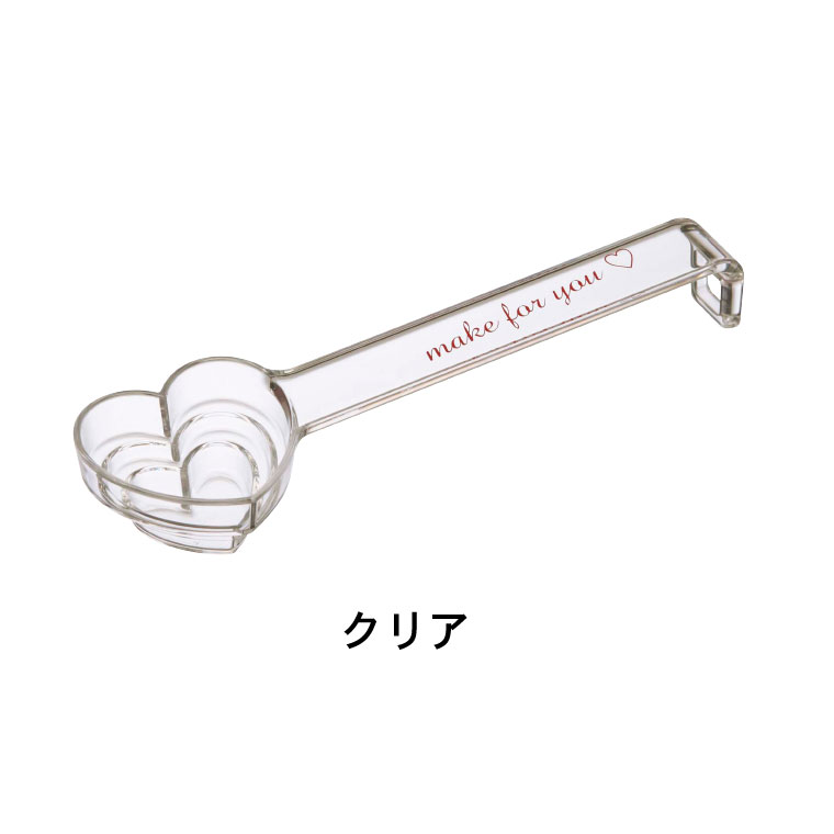段々計量スプーン ハート クリア 山崎実業 3219 タワーシリーズ