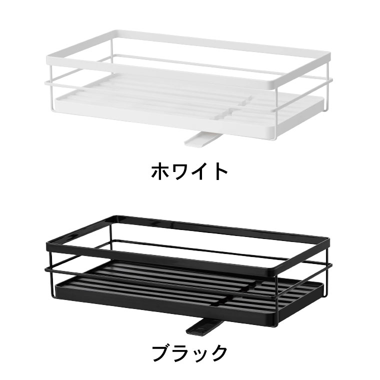 シンク上伸縮システムラック用水切りバスケット Ｓ タワー 山崎実業 tower ホワイト/ブラック 4364 4365 タワーシリーズ