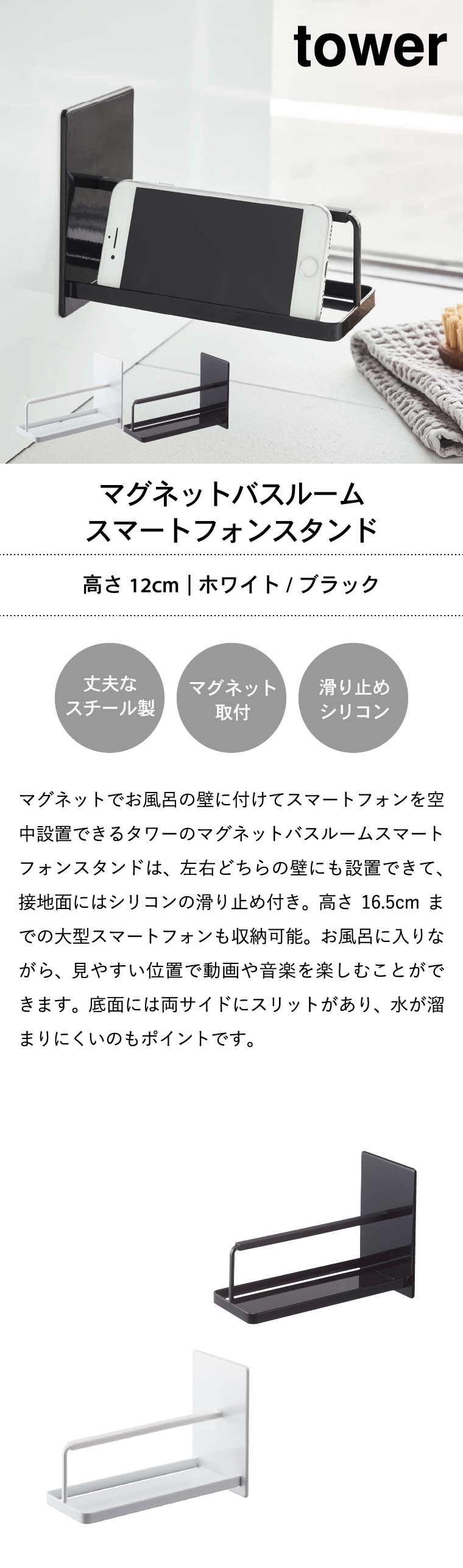 マグネットバスルームスマートフォンスタンド タワー 山崎実業 tower スマホスタンド ホワイト/ブラック 4972 4973 タワーシリーズ(カラー) |『内祝い』『出産内祝い』『カタログギフト』の【ソムリエ@ギフト】 マグネットスマートフォンスタンド<ホワイト>