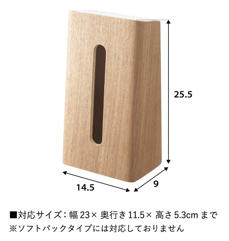 ティッシュケース リン 山崎実業 RIN ブラウン/ナチュラル 6732 7362 タワーシリーズ