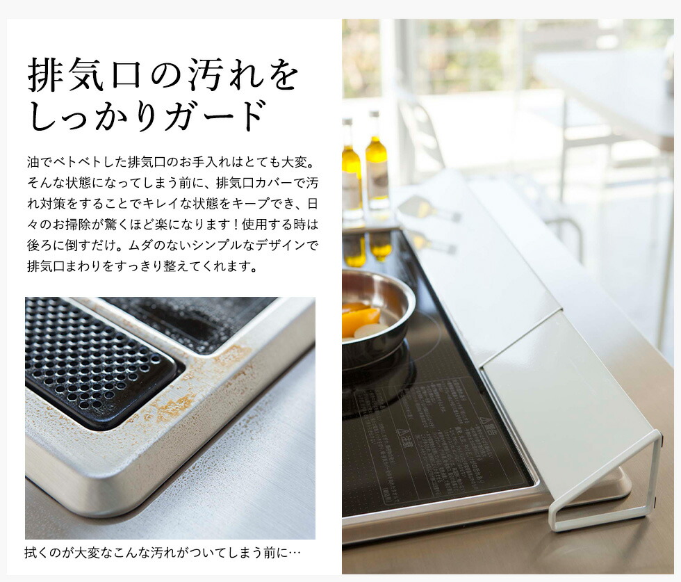 排気口カバー タワー 山崎実業 コンロカバー tower キッチン ホワイト/ブラック 2454 2455 タワーシリーズ