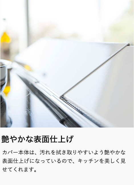 排気口カバー タワー 山崎実業 コンロカバー tower キッチン ホワイト/ブラック 2454 2455 タワーシリーズ