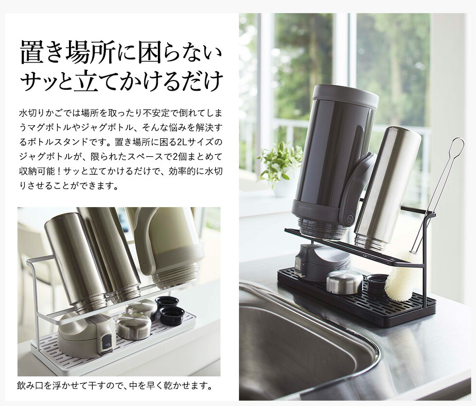 ワイドジャグボトルスタンド タワー 山崎実業 tower ホワイト/ブラック 5409 5410 タワーシリーズ