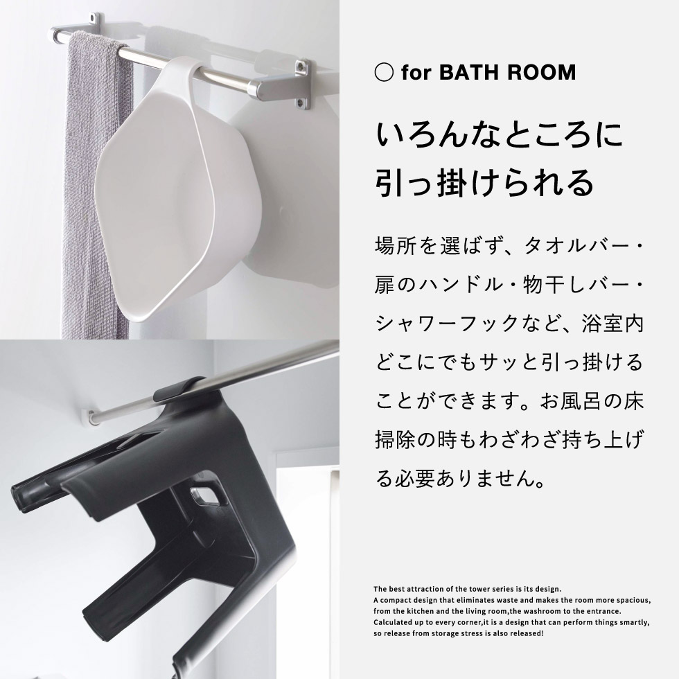 風呂椅子＆風呂桶 セット（引っ掛け風呂イス + マグネット＆引っ掛け湯おけ） タワー 山崎実業 tower ホワイト/ブラック 5383 5384 5378 5379 タワーシリーズ