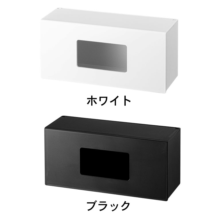 前から開くマグネットボックスホルダー Ｓ タワー 山崎実業 tower ホワイト/ブラック 5064 5065 タワーシリーズ