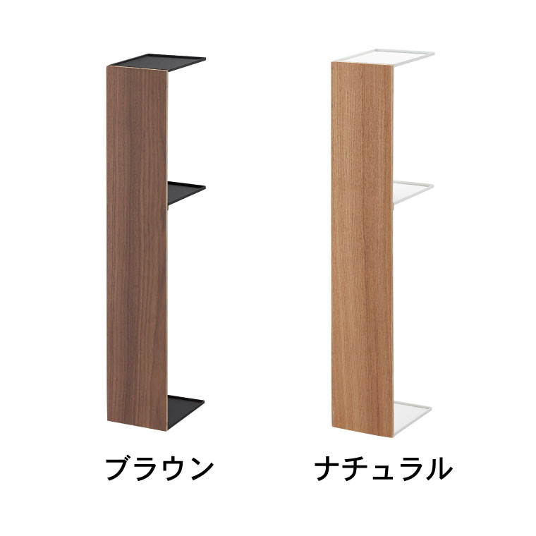 スリムトイレラック リン 山崎実業 RIN ブラウン ナチュラル 3192 3193