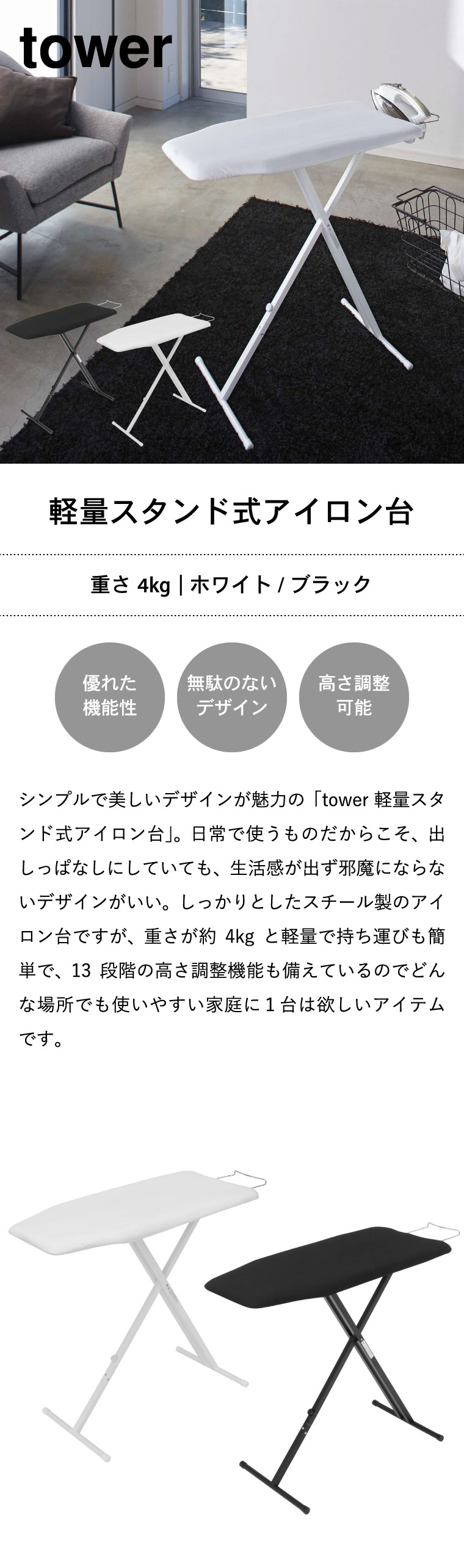 軽量スタンド式アイロン台 タワー 山崎実業 tower ホワイト ブラック