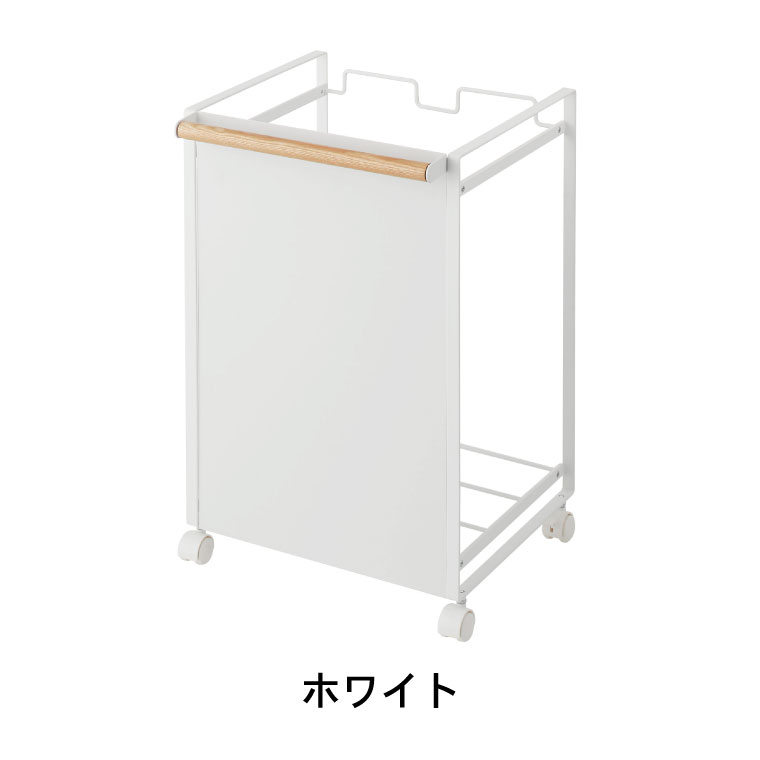 目隠し分別ダストワゴン ２分別 トスカ 山崎実業 tosca ホワイト 4779