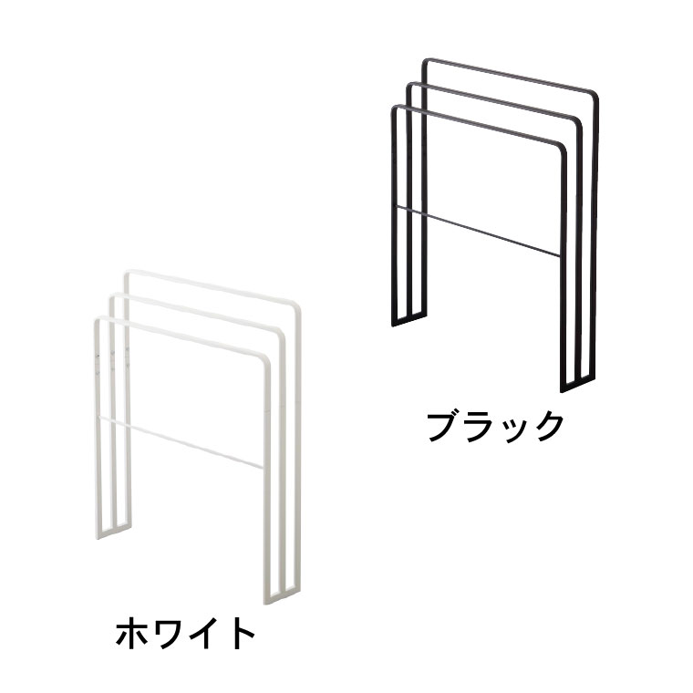 横から掛けられるバスタオルハンガー ３連 タワー 山崎実業 tower ホワイト ブラック 4979 4980
