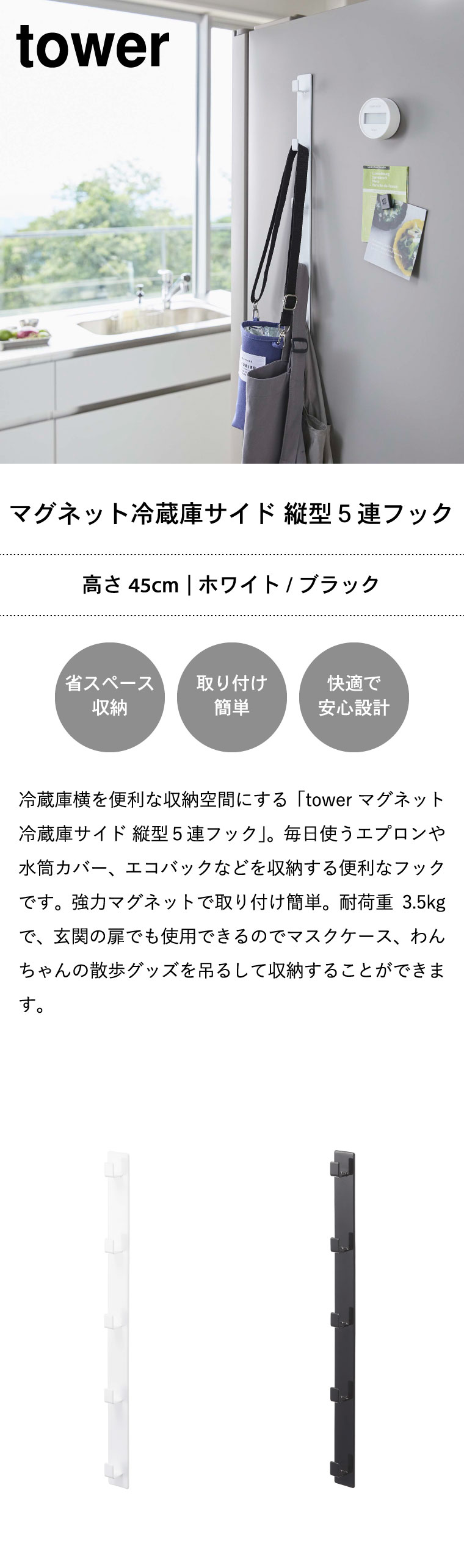 山崎実業 マグネット冷蔵庫サイド縦型5連フック タワー ブラック 4903208052528 【品番