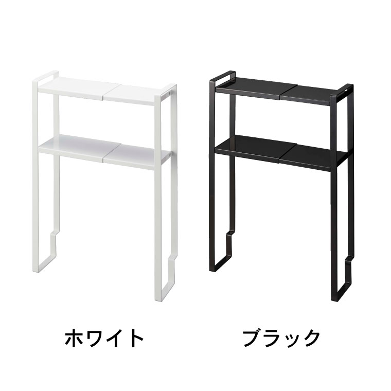 トイレキャビネット中伸縮ラック２段 タワー 山崎実業 tower トイレラック ホワイト/ブラック 5253 5254 タワーシリーズ