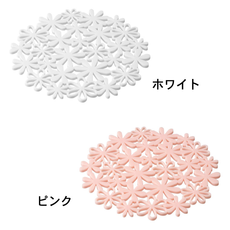 ナベ敷き フラワー 山崎実業 ホワイト/ピンク 7679 7680 タワーシリーズ