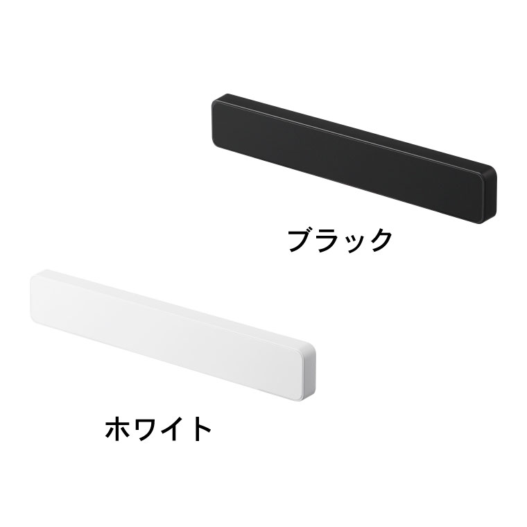 マグネット＆ウォール包丁ホルダー W25 タワー 山崎実業 tower マグネット キッチン ホワイト/ブラック 5199 5200 towerシリーズ