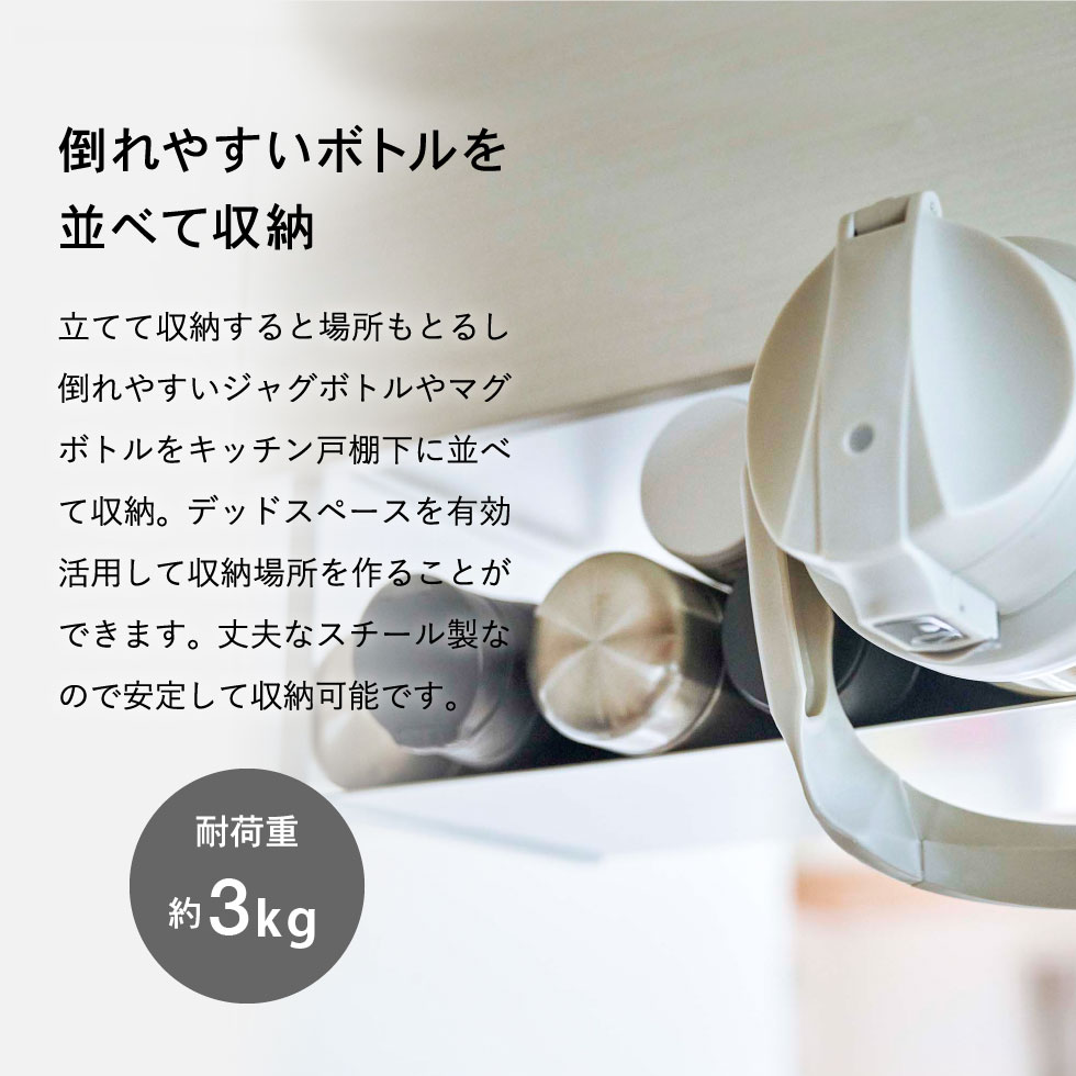 戸棚下ワイドジャグボトル収納ラック タワー 山崎実業 tower ホワイト/ブラック 5276 5277 タワーシリーズ