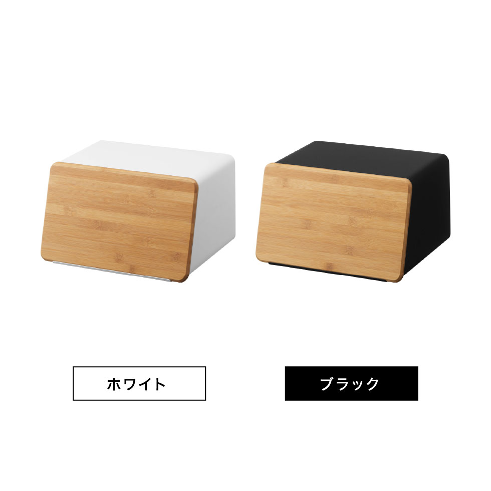 蓋が外せるブレッドケース タワー 山崎実業 tower ホワイト/ブラック 5290 5291