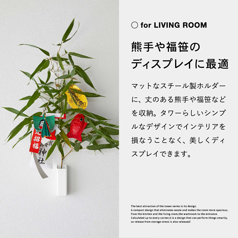 熊手＆福笹ホルダー タワー 山崎実業 tower ホワイト/ブラック 5292 5293 タワーシリーズ