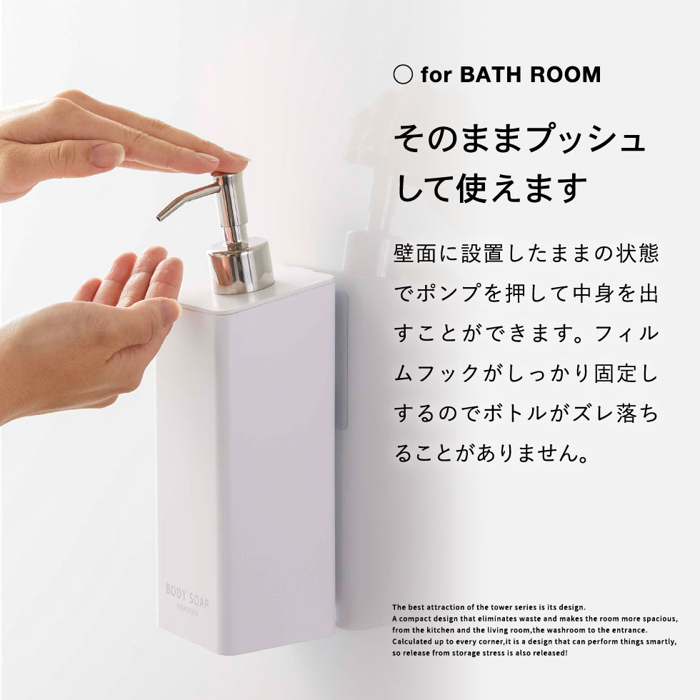 フィルムフックツーウェイディスペンサー タワー ボディソープ 山崎実業 tower ホワイト/ブラック 5364 5365 タワーシリーズ
