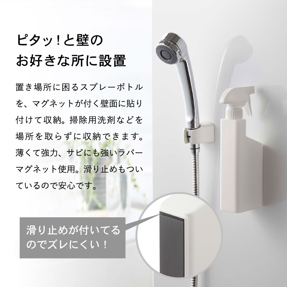 マグネットスプレーボトル タワー 山崎実業 tower ホワイト/ブラック 5380 5381 タワーシリーズ マグネット