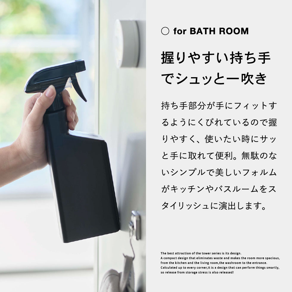 マグネットスプレーボトル タワー 山崎実業 tower ホワイト/ブラック 5380 5381 タワーシリーズ マグネット