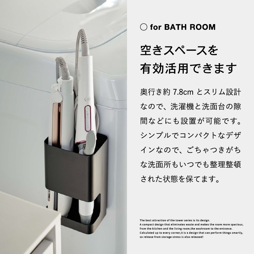 マグネット仕切り付きヘアーアイロンホルダー タワー 山崎実業 tower ホワイト/ブラック 5389 5390 タワーシリーズ マグネット