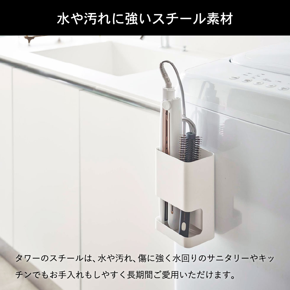 マグネット仕切り付きヘアーアイロンホルダー タワー 山崎実業 tower ホワイト/ブラック 5389 5390 タワーシリーズ マグネット