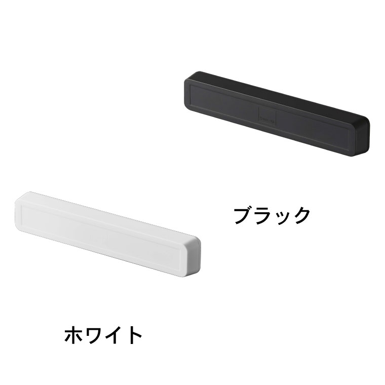 マグネットバー ４個組 タワー 山崎実業 tower ホワイト/ブラック 5407 5408 タワーシリーズ