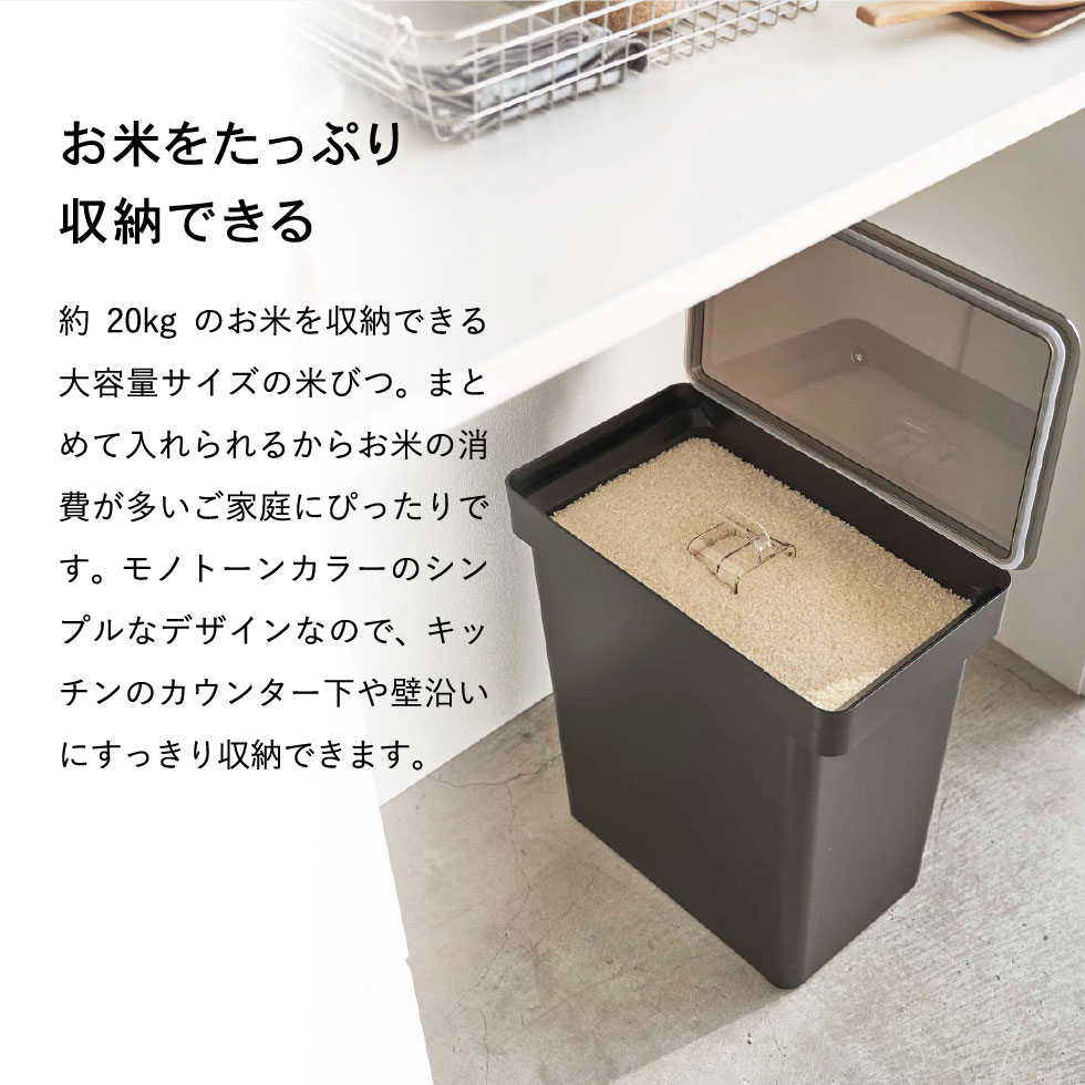 密閉米びつ タワー ２０ｋｇ 計量カップ付 山崎実業 tower ホワイト/ブラック 5425 5426 タワーシリーズ