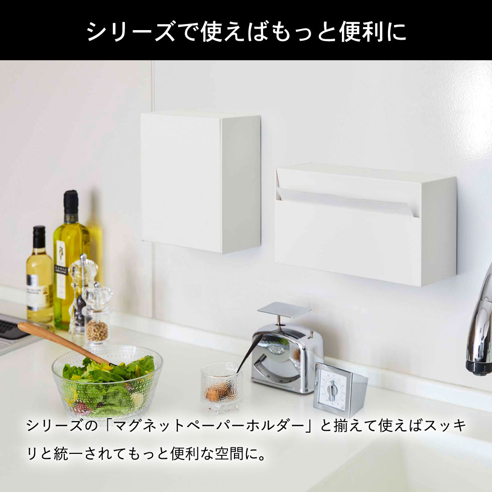 マグネットダストボックス＆収納ケース タワー 山崎実業 tower ホワイト/ブラック 5431 5432 タワーシリーズ マグネット