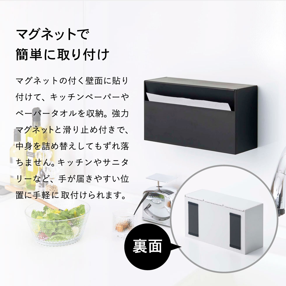 マグネットペーパーホルダー タワー 山崎実業 tower ホワイト/ブラック 5439 5440 タワーシリーズ マグネット