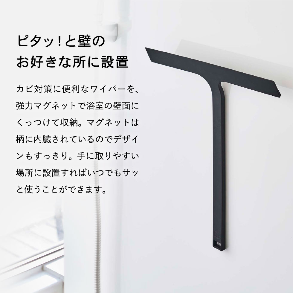 マグネット水切りワイパー タワー 山崎実業 tower ホワイト/ブラック 5451 5452 タワーシリーズ マグネット