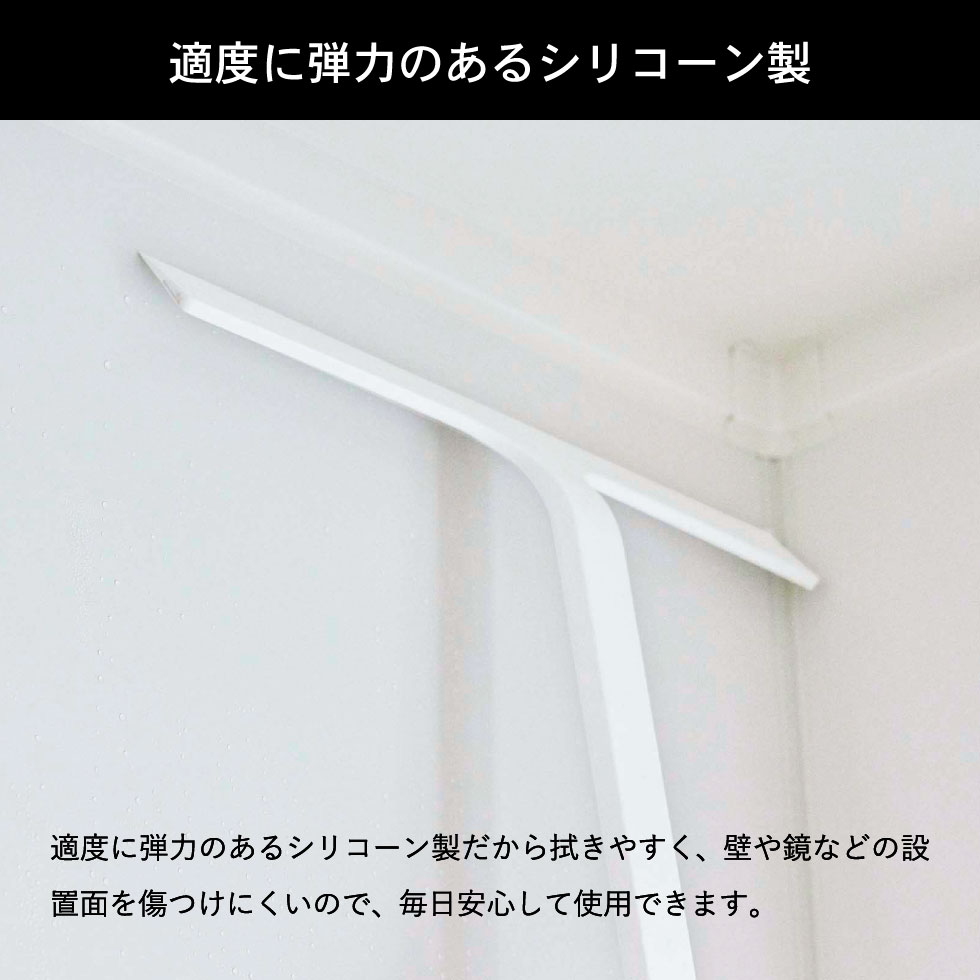 マグネット水切りワイパー タワー 山崎実業 tower ホワイト/ブラック 5451 5452 タワーシリーズ マグネット