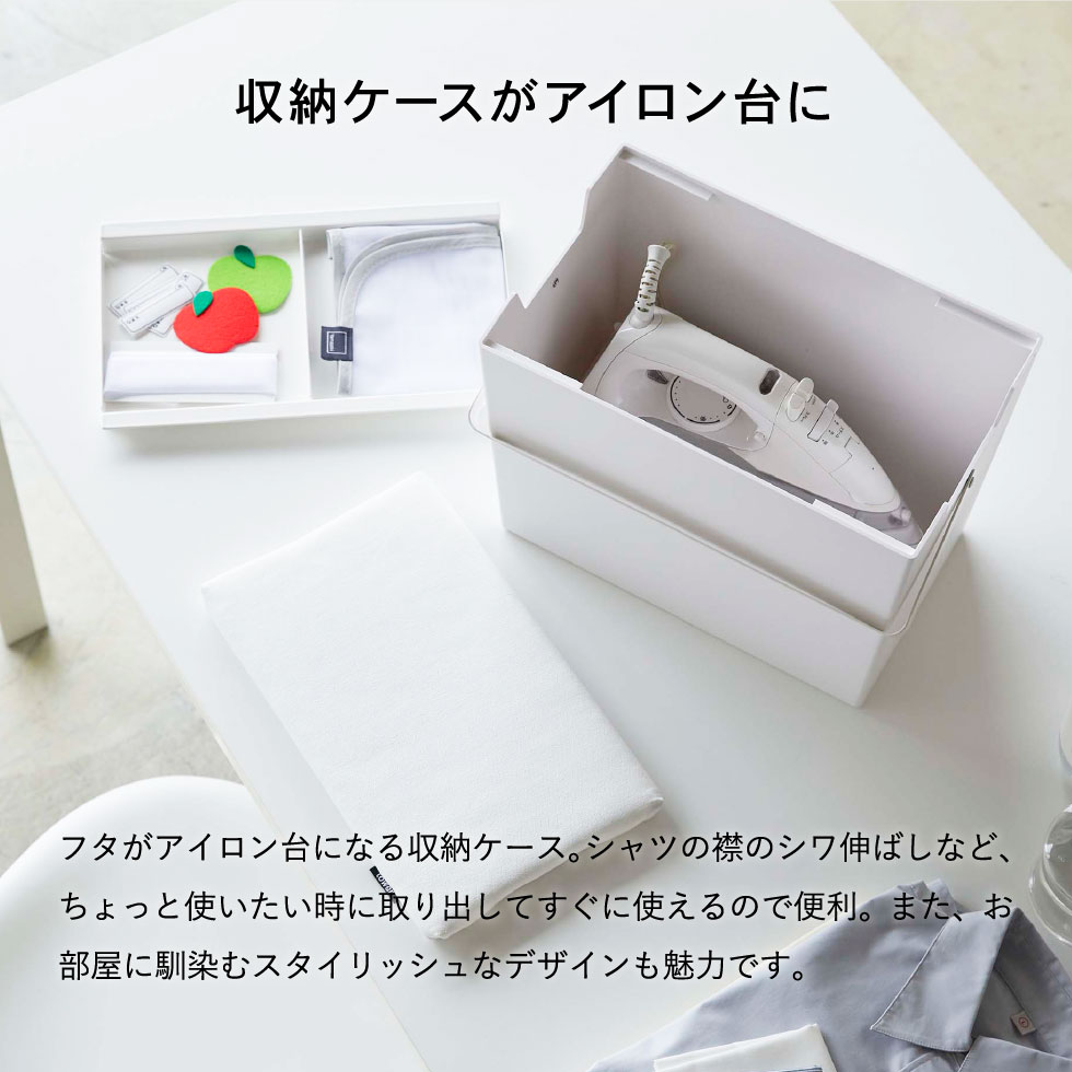 アイロン掛けできる蓋付きアイロン収納ケース タワー 山崎実業 tower ホワイト/ブラック 5457 5458 タワーシリーズ