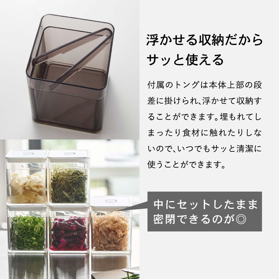 トング付き バルブ付き密閉保存容器 タワー 山崎実業 tower ホワイト/ブラック 5467 5468 タワーシリーズ