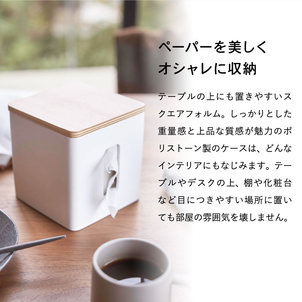 ティッシュ＆トイレットペーパーケース リン 山崎実業 RIN ブラウン/ナチュラル 5469 5470 タワーシリーズ