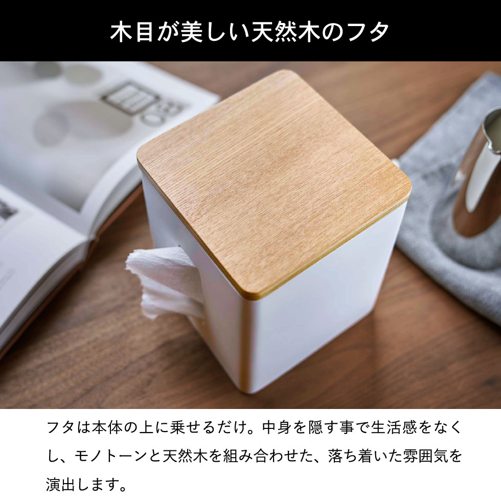 ティッシュ＆トイレットペーパーケース リン 山崎実業 RIN ブラウン/ナチュラル 5469 5470 タワーシリーズ