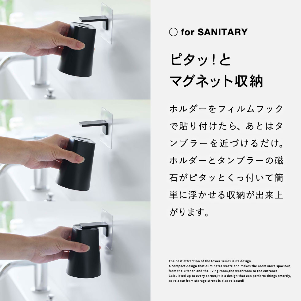 フィルムフック マグネットタンブラー タワー 山崎実業 tower ホワイト/ブラック 5487 5488 タワーシリーズ