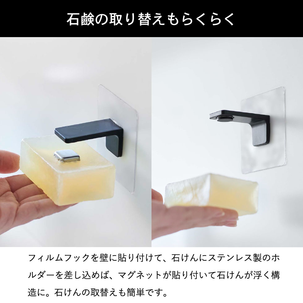 フィルムフック マグネット石鹸ホルダー タワー 山崎実業 tower ホワイト/ブラック 5489 5490 タタワーシリーズ マグネット
