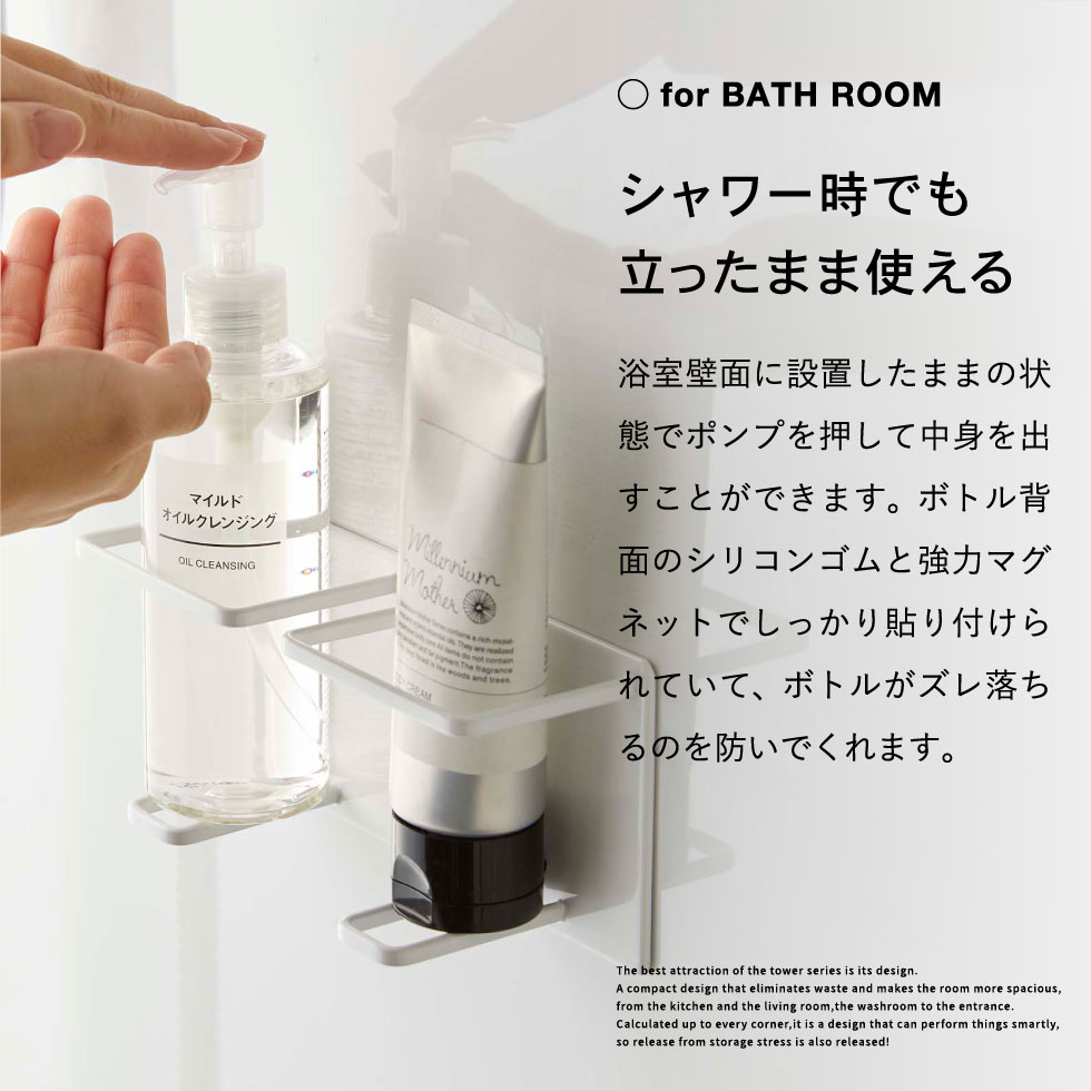 マグネットバスルームチューブ＆ボトルホルダー ダブル Ｍ タワー 山崎実業 tower ホワイト/ブラック 5506 5507 タワーシリーズ マグネット