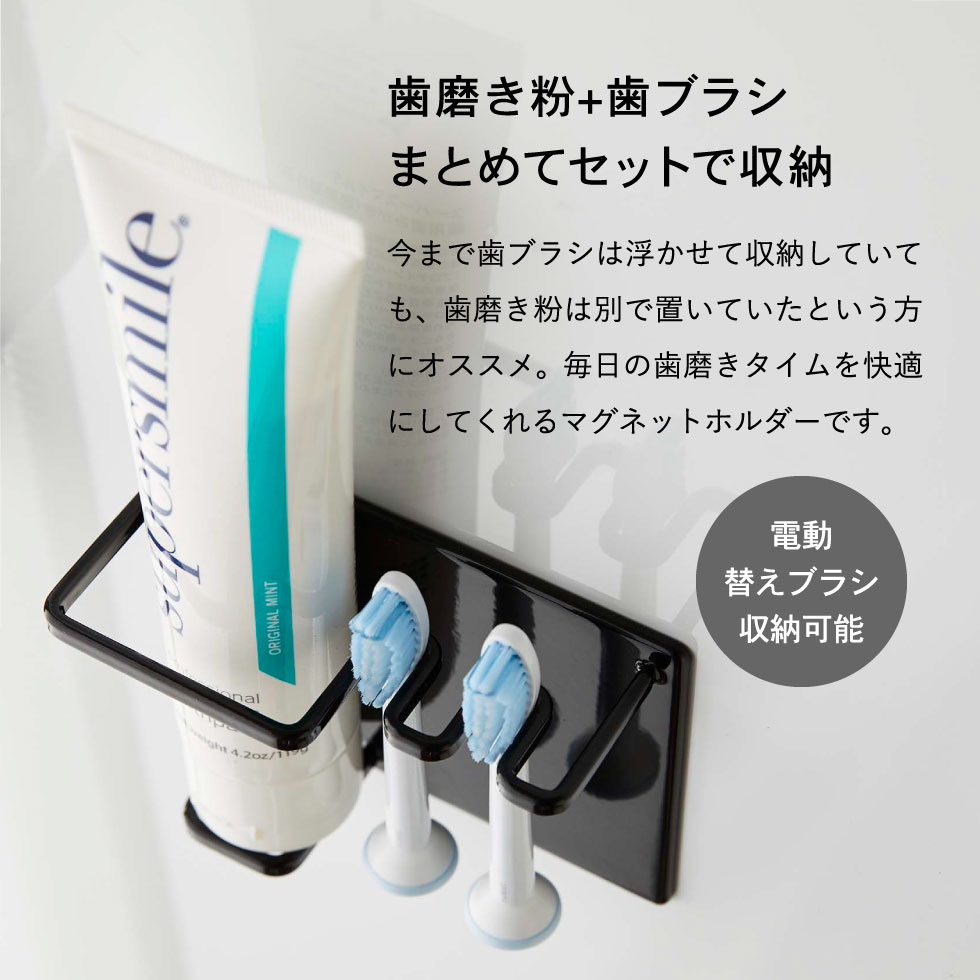 マグネットバスルームチューブ＆トゥースブラシホルダー タワー 山崎実業 tower ホワイト/ブラック 5510 5511 タワーシリーズ マグネット