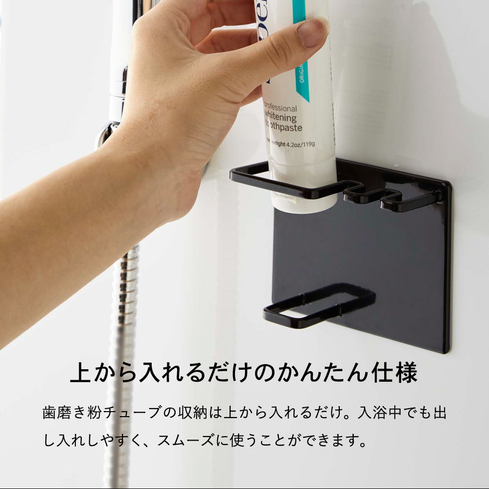 マグネットバスルームチューブ＆トゥースブラシホルダー タワー 山崎実業 tower ホワイト/ブラック 5510 5511 タワーシリーズ マグネット