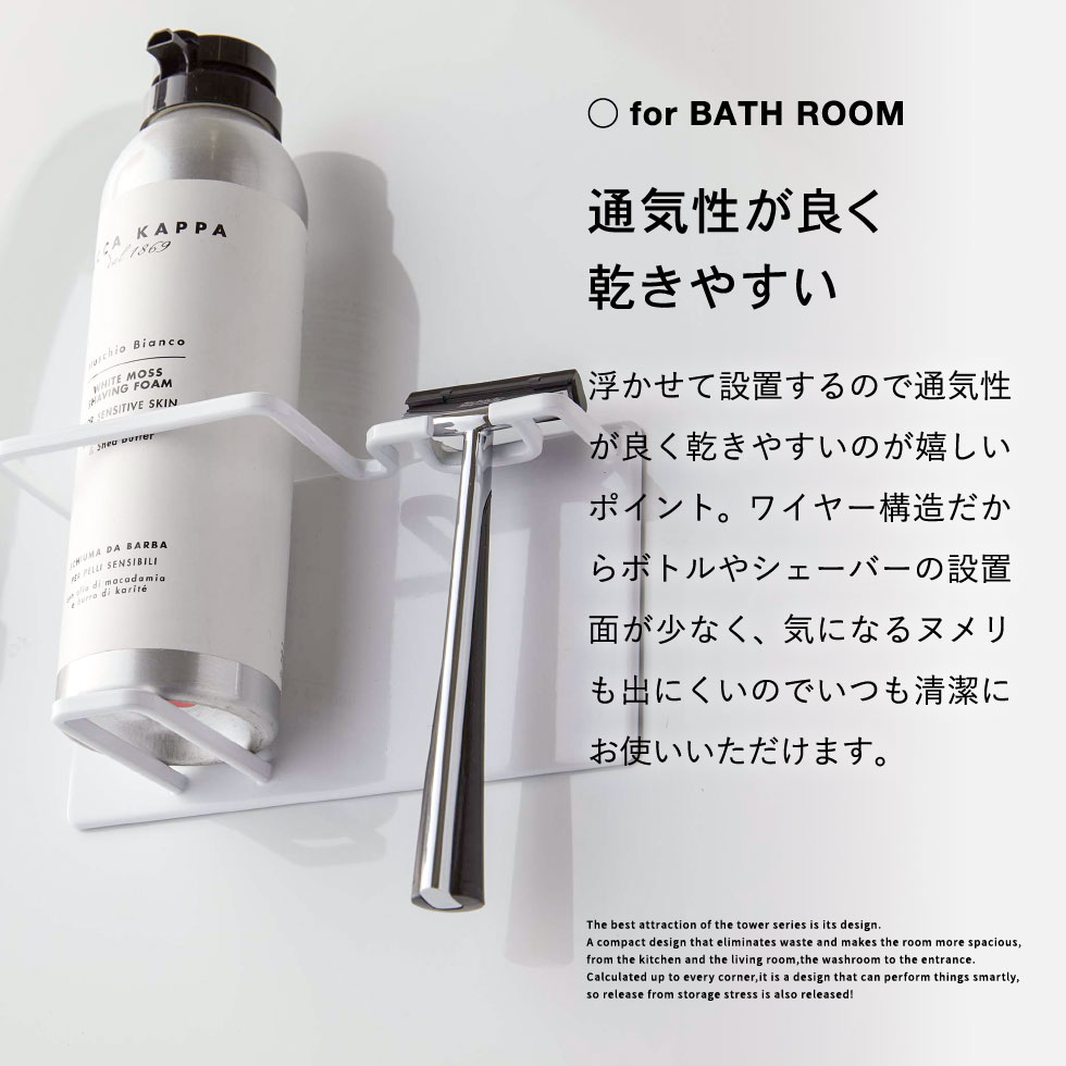 マグネットバスルームシェーバーフォーム＆シェーバーホルダー タワー 山崎実業 tower ホワイト/ブラック 5512 5513 タワーシリーズ マグネット