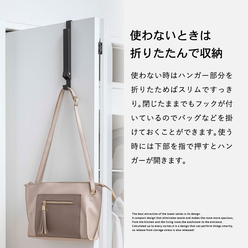 使わない時は収納できるドアハンガー タワー 山崎実業 tower ホワイト/ブラック 5514 5515 タワーシリーズ
